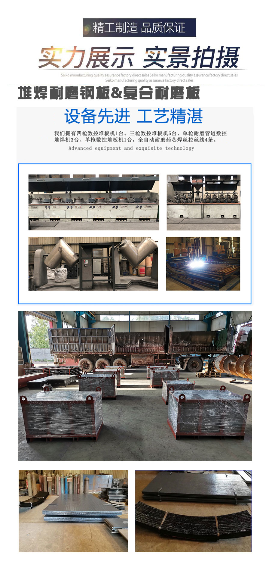 堆焊耐磨板(圖1)